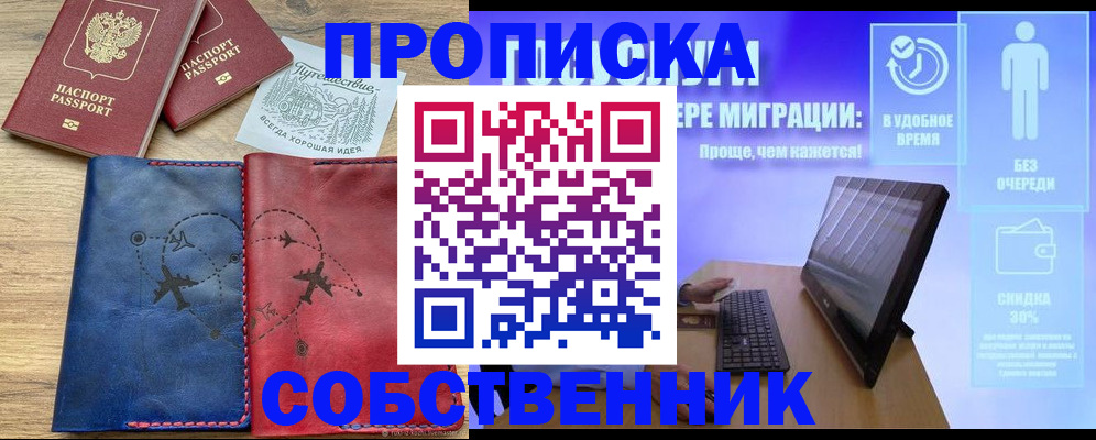 временная регистрация недорого в Мурманской области