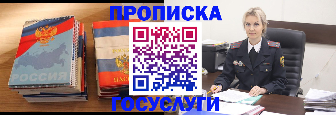 прописка 2025 в Мурманской области