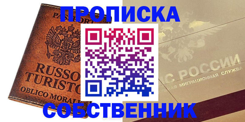 прописка регистрация в Мурманской области